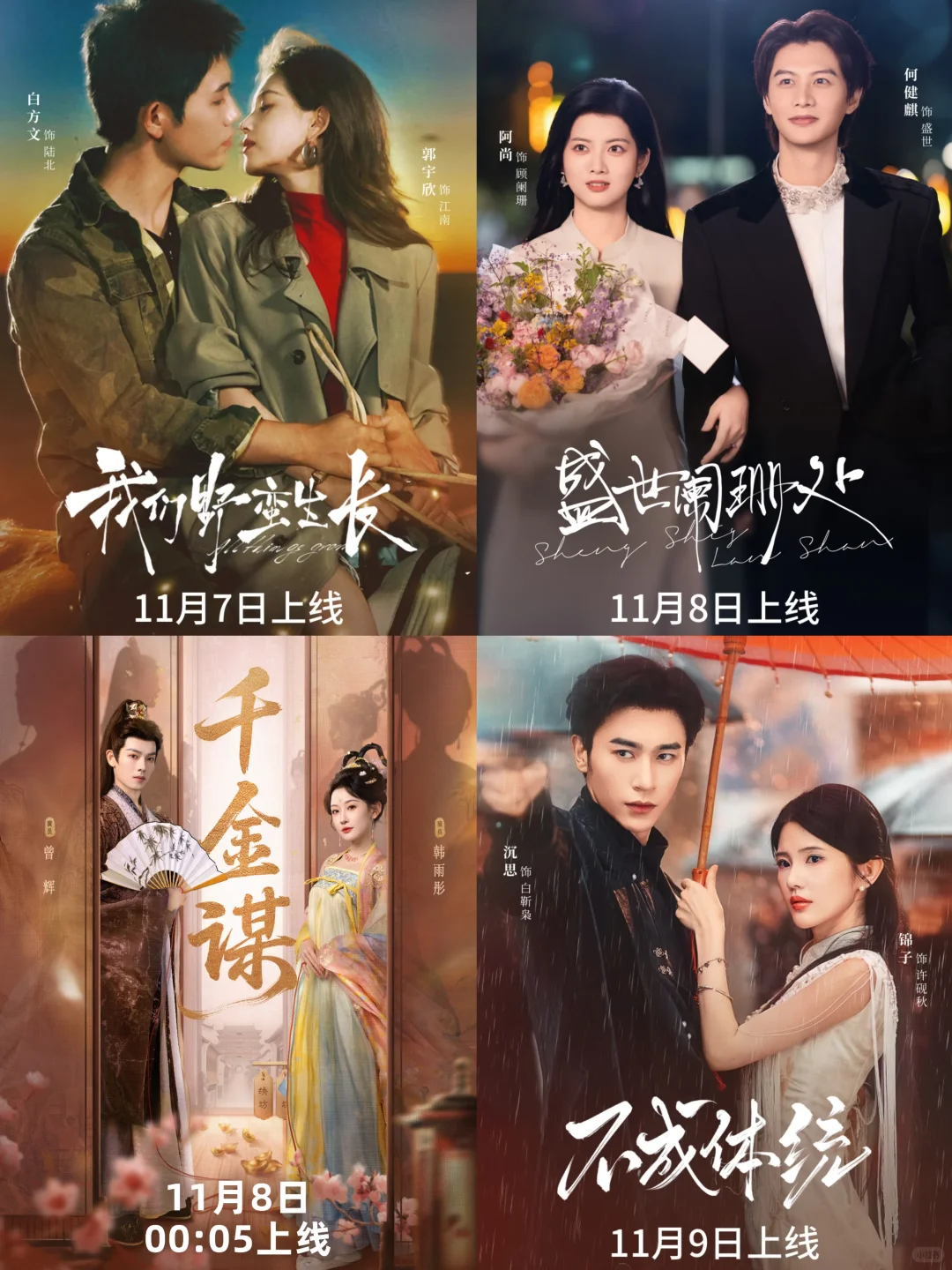 官宣定档！这个11月可太有盼头了！