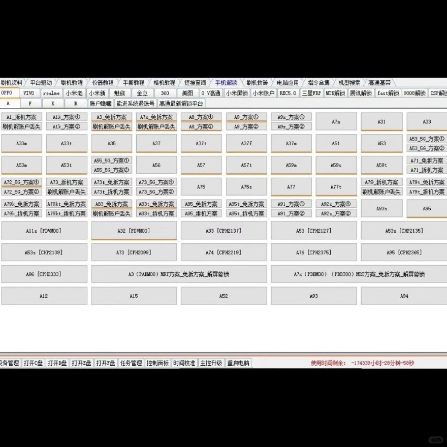 安卓刷机神器：一键解锁新体验