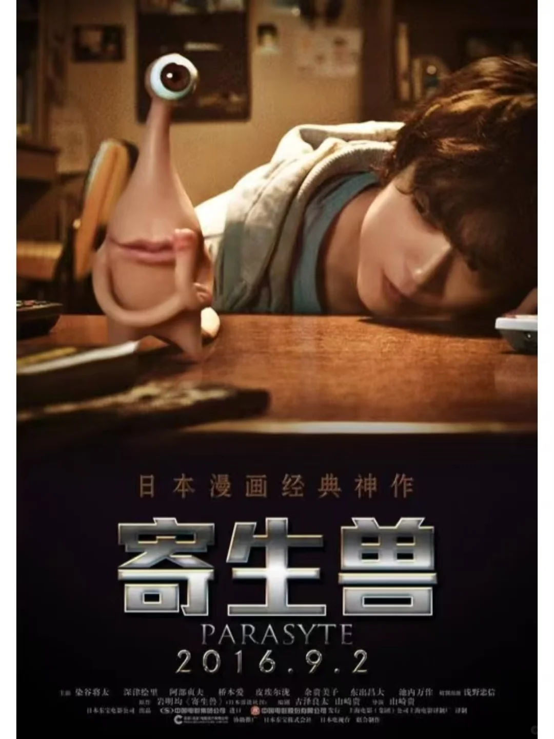 电影推荐｜《寄生兽》