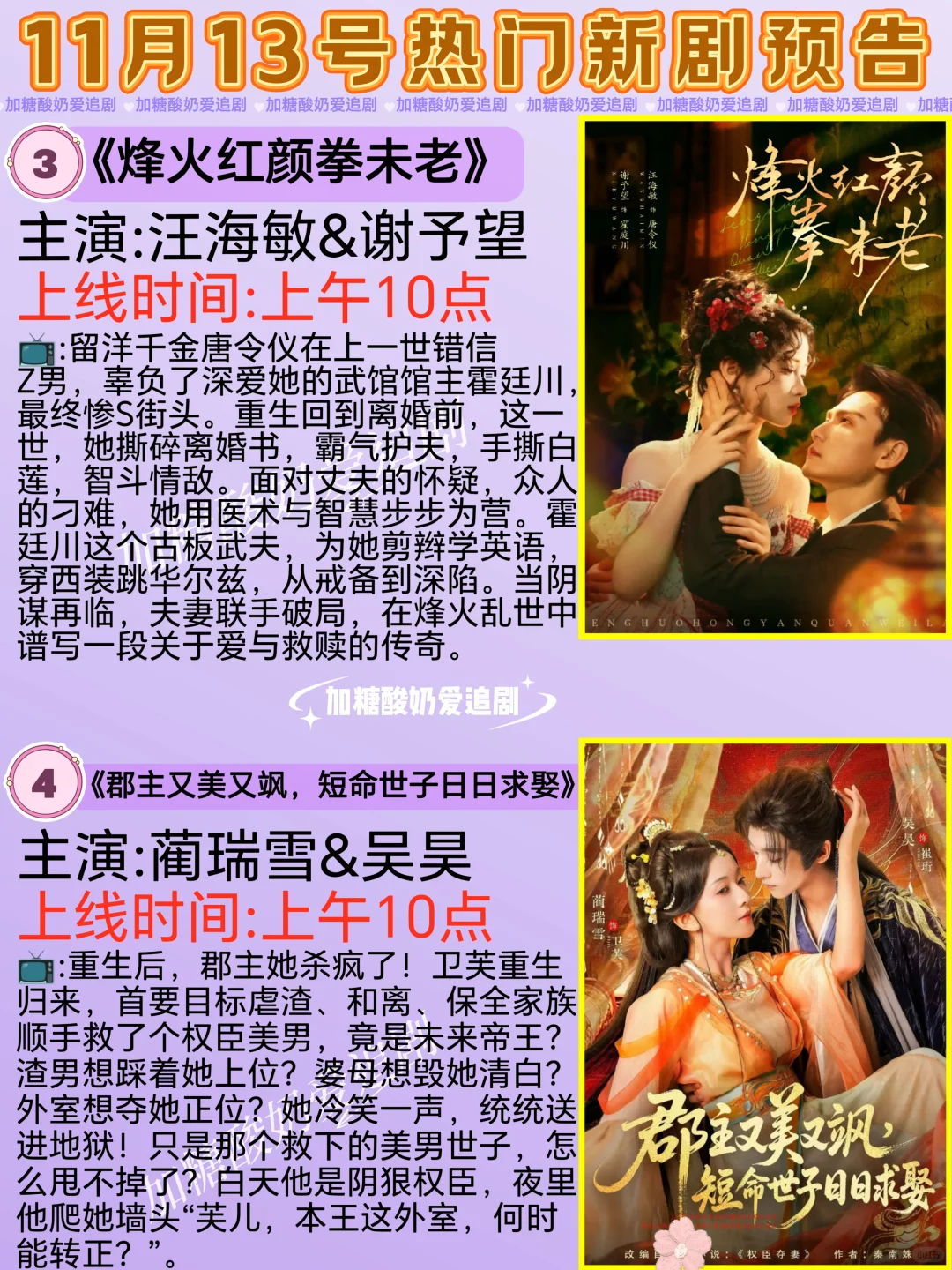 天花板短剧💥11月13日热门短剧预告