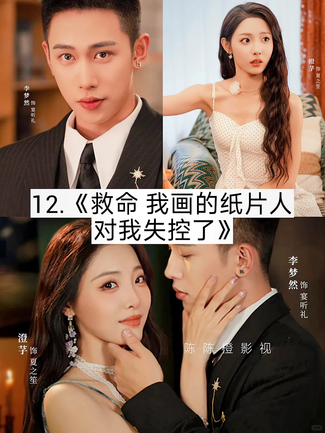 俊男靓女❗❗熬夜必追系列 真上头