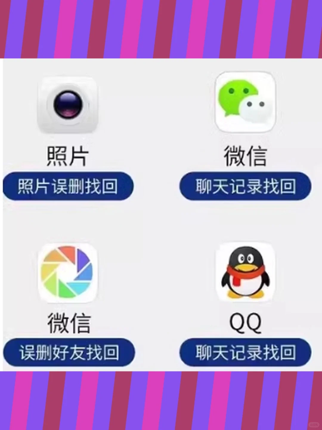 手机数据恢复软件微信qq聊天记录视频图片