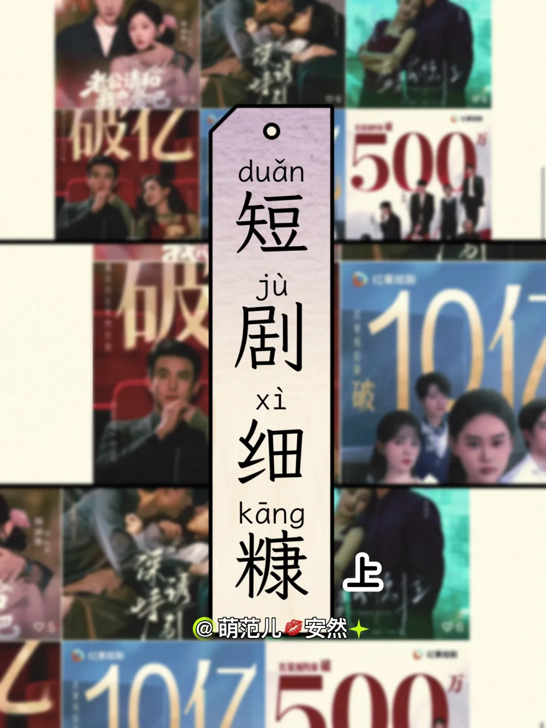 有啥三观立意超绝、不落俗套的宝藏短剧细糠