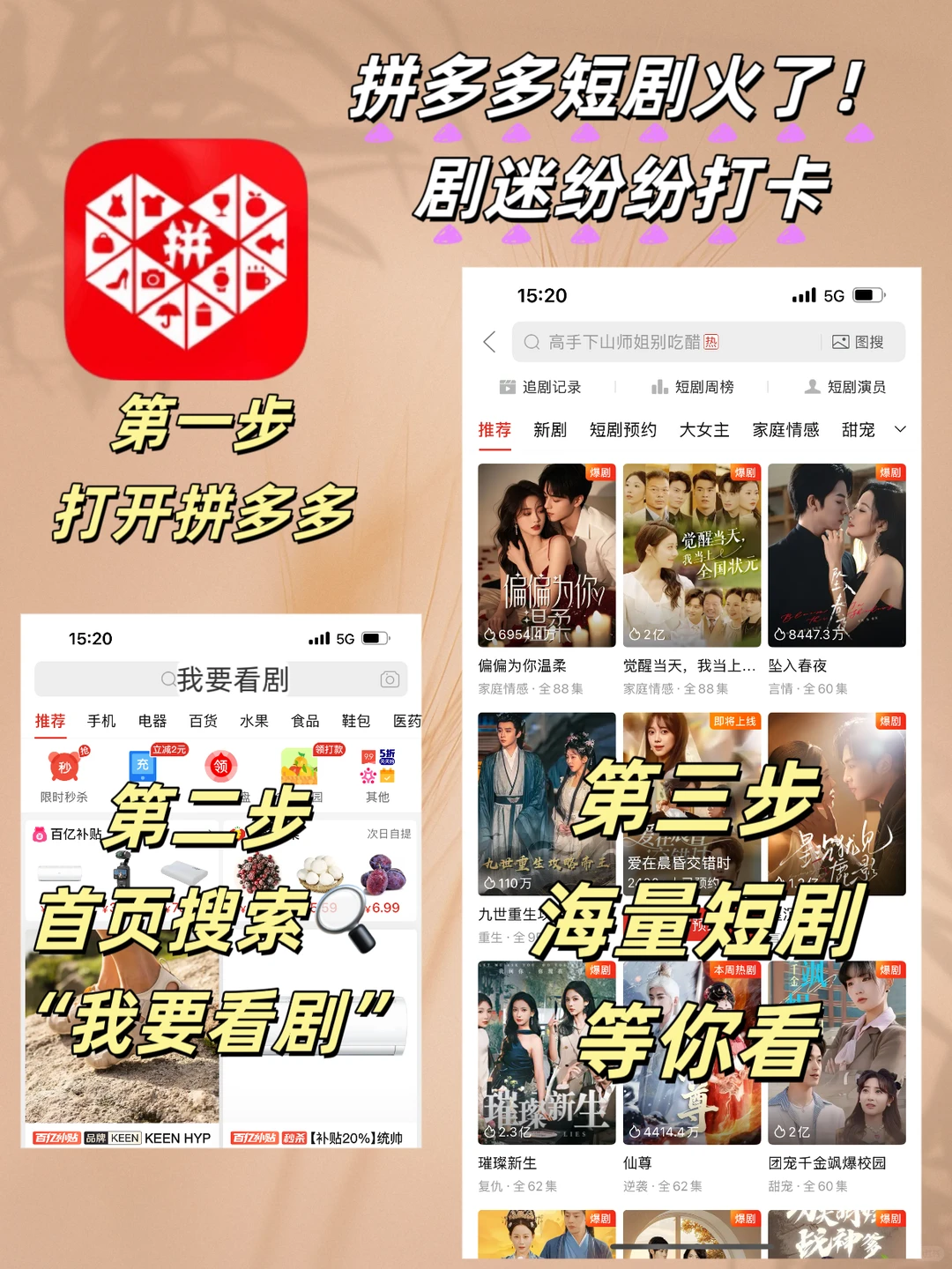 紧急通知！拼多多短剧免费看！