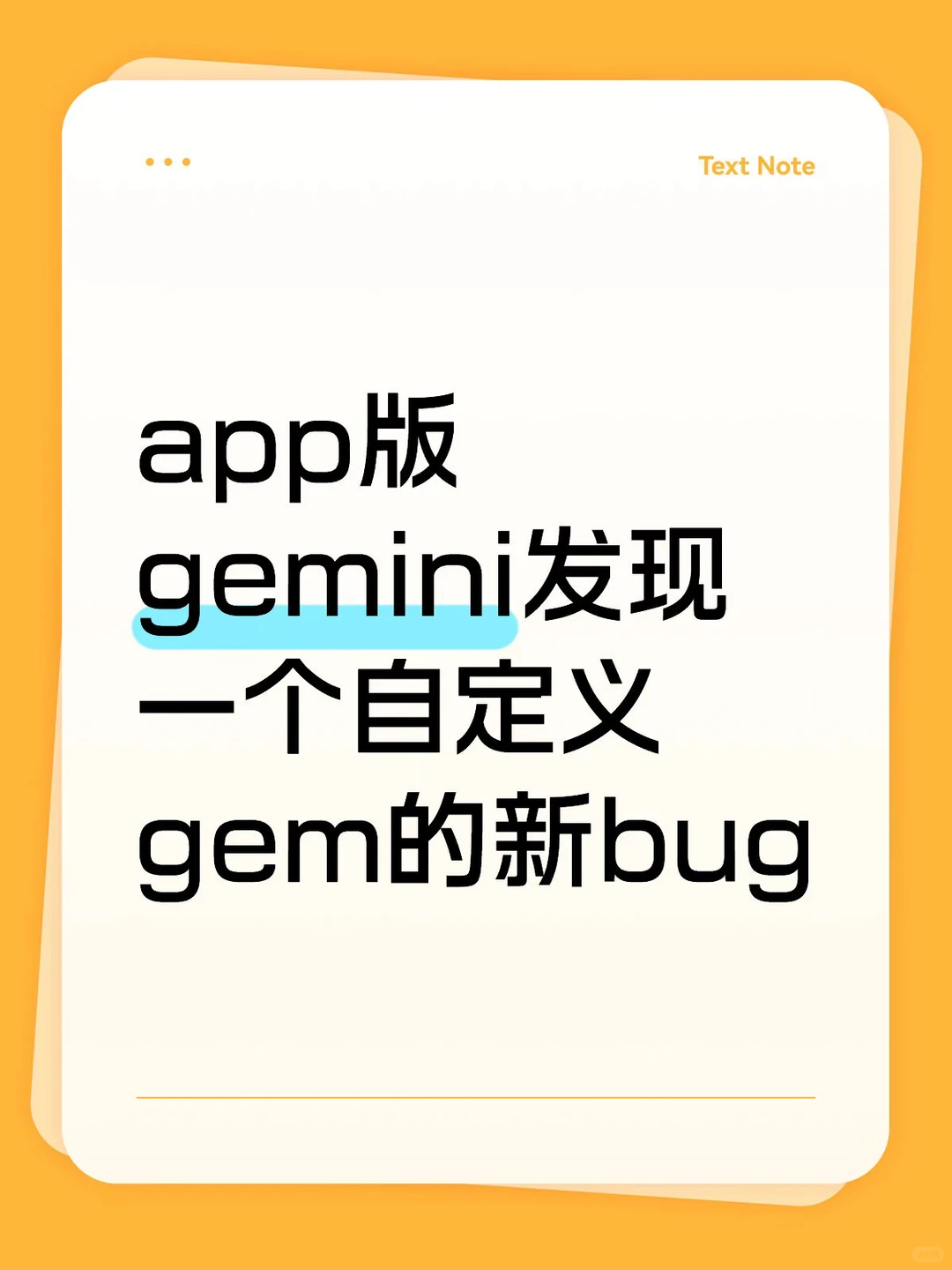 app版gemini发现一个自定义gem的新bug