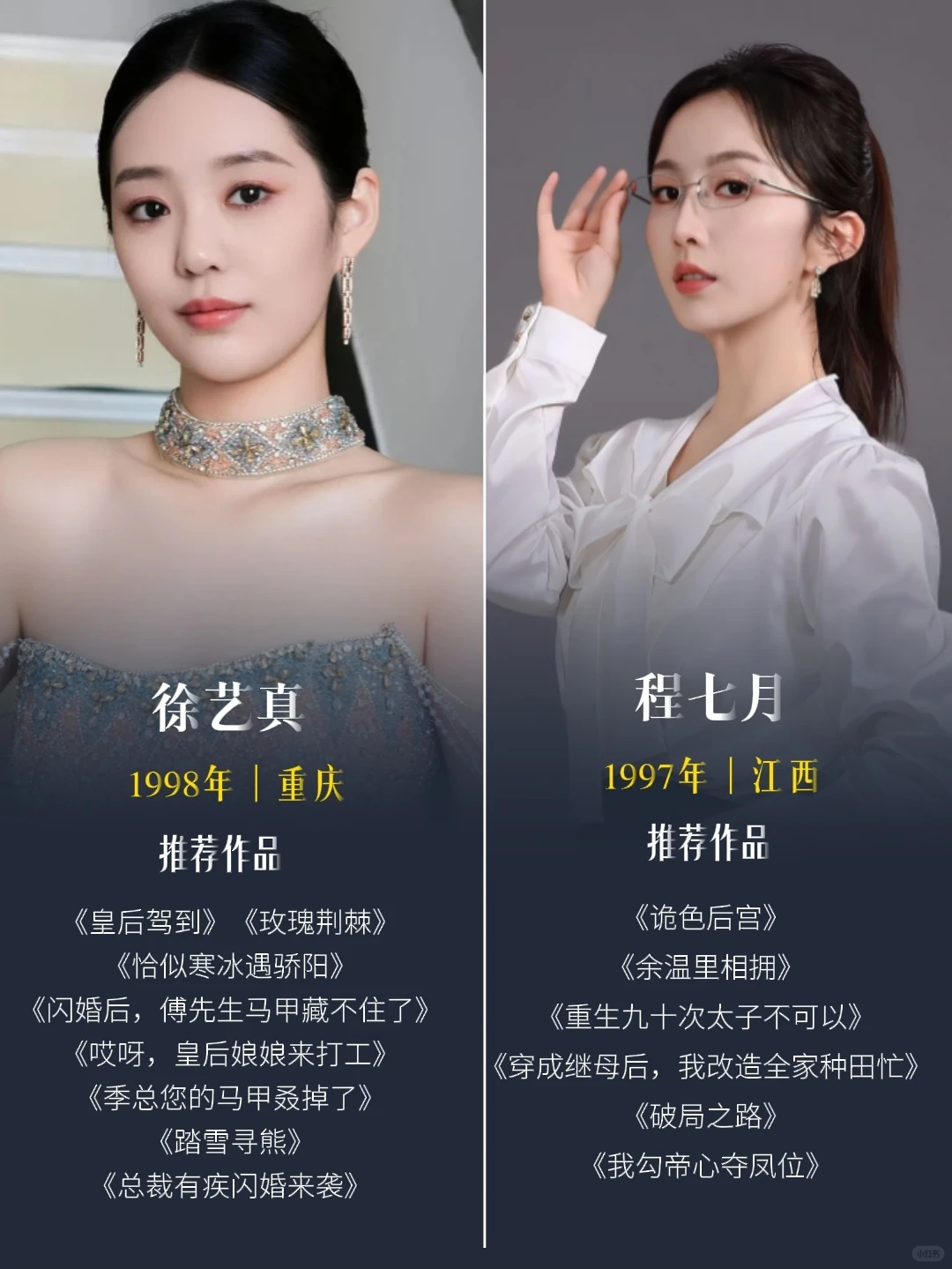 短剧女演员盘点（下）