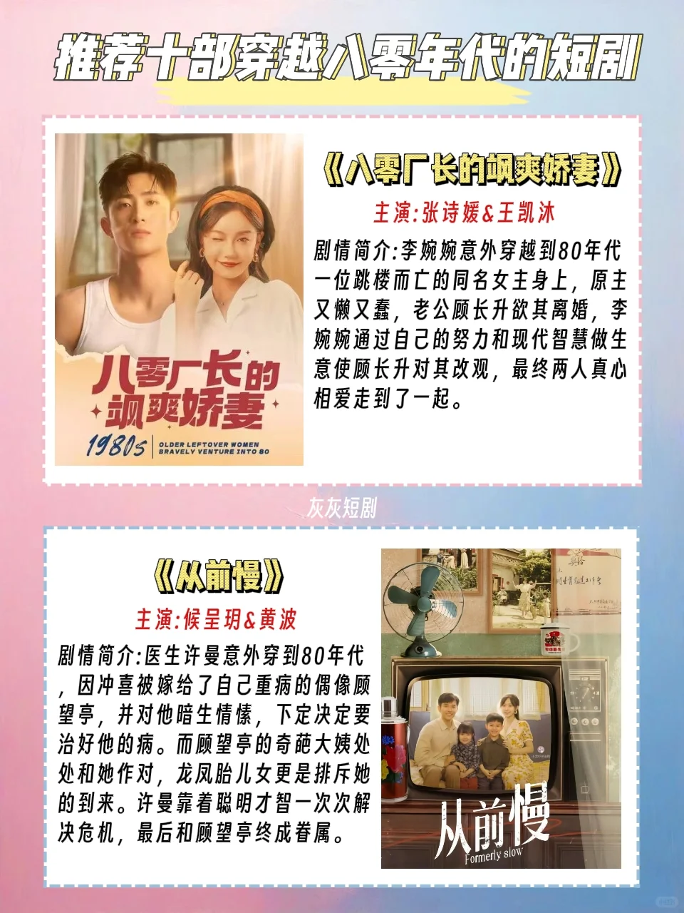 推荐这十部八零短剧