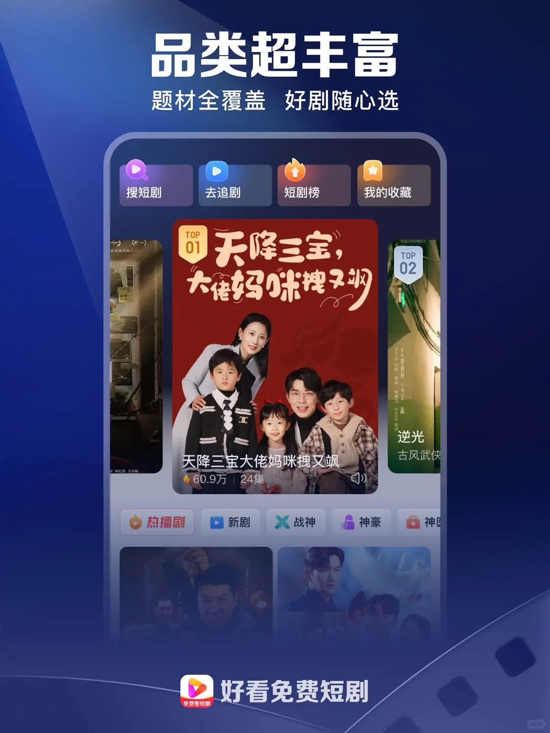 不许有人不知道❗️好看免费短剧APP上线啦