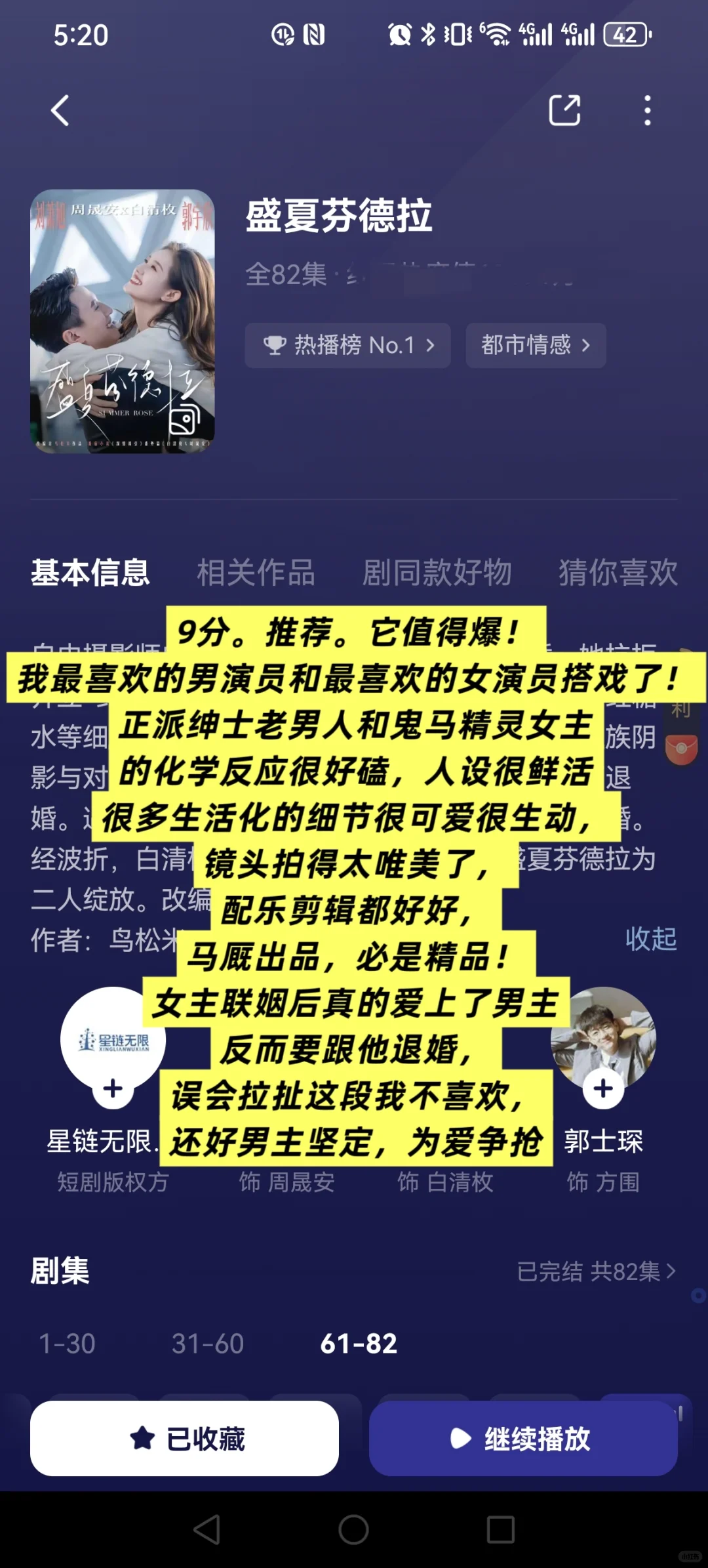 攒了几个月的高质量短剧推荐