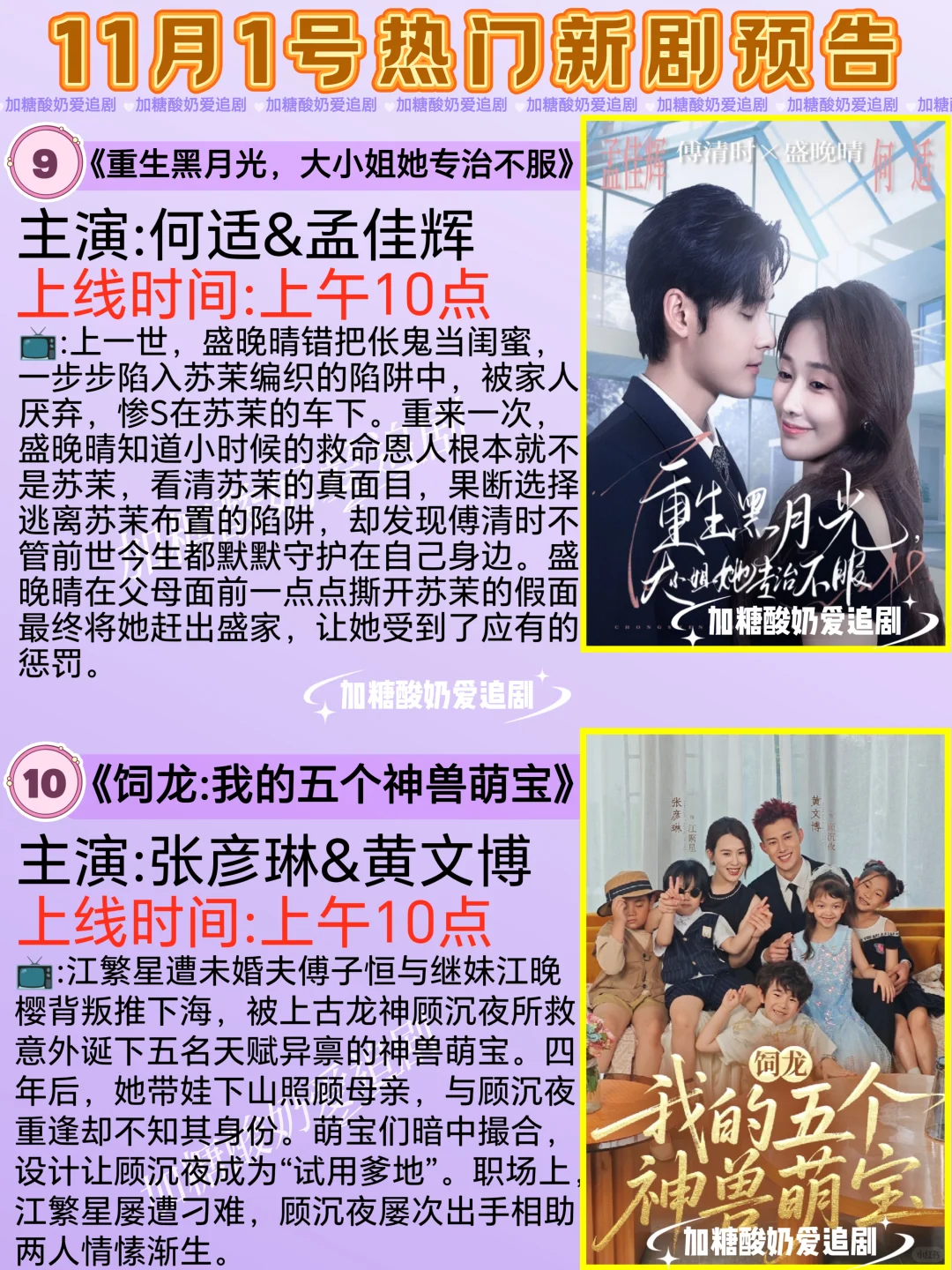 宝藏好剧💥11月1日热门短剧预告