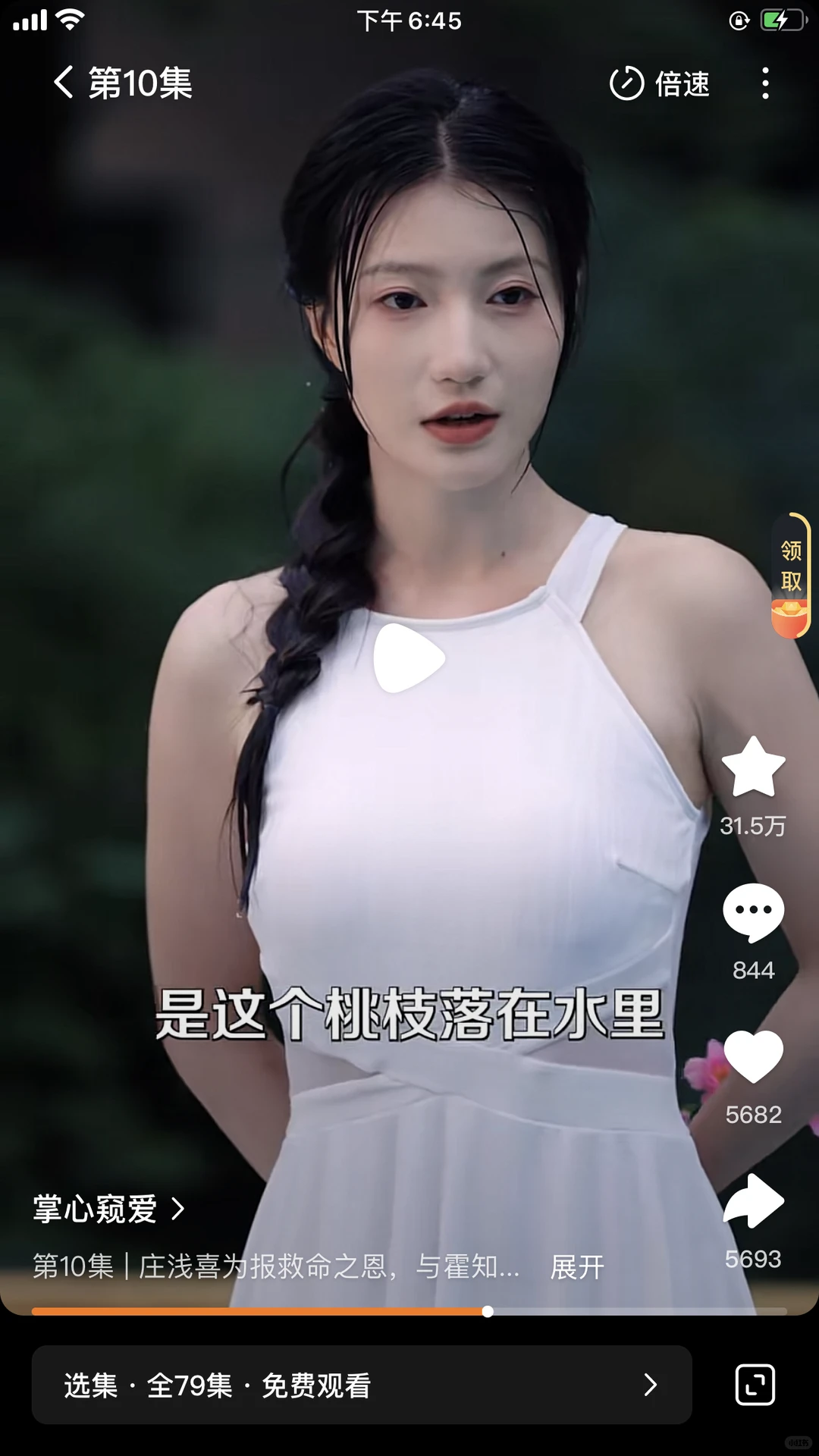 兰岚，刘萧旭新短剧《掌心窃爱》