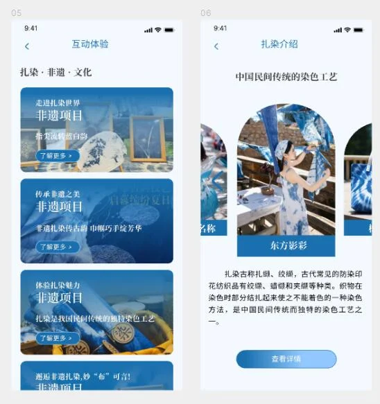 原创 | 传统文化 非遗扎染APP UI设计