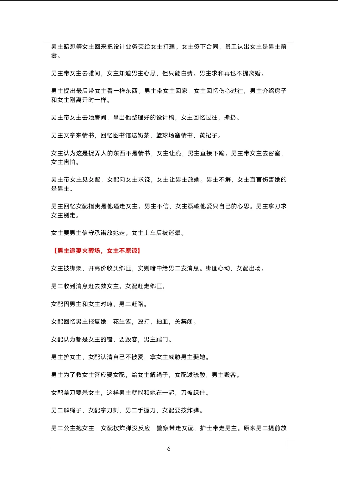 《轻烟染日暮》追妻火葬场经典框架我学！！