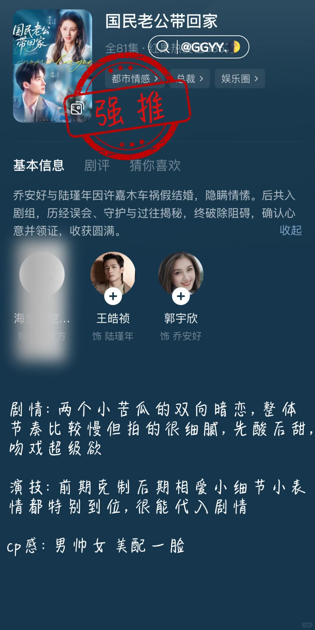 ❤️郭宇欣⭐️必看的五部短剧🖐️入股不亏！