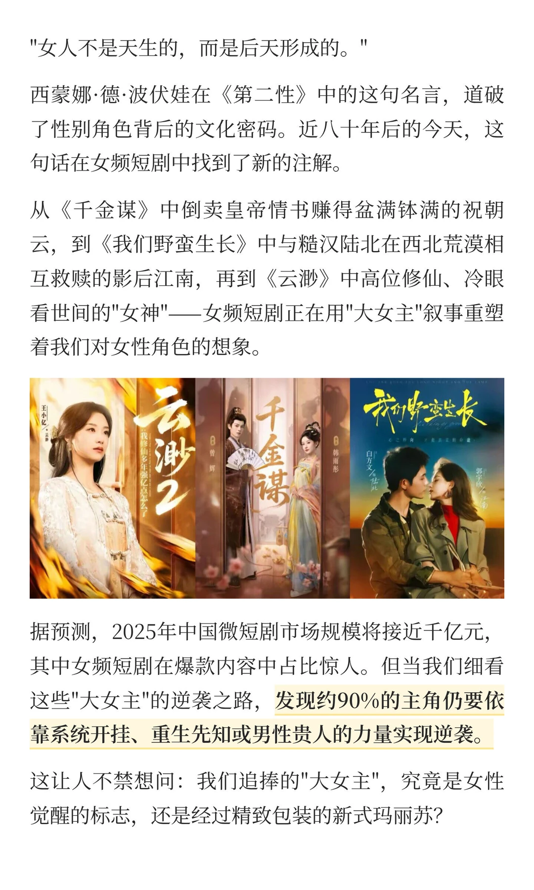 从乖乖女到千金谋，女频短剧进化到哪一步了