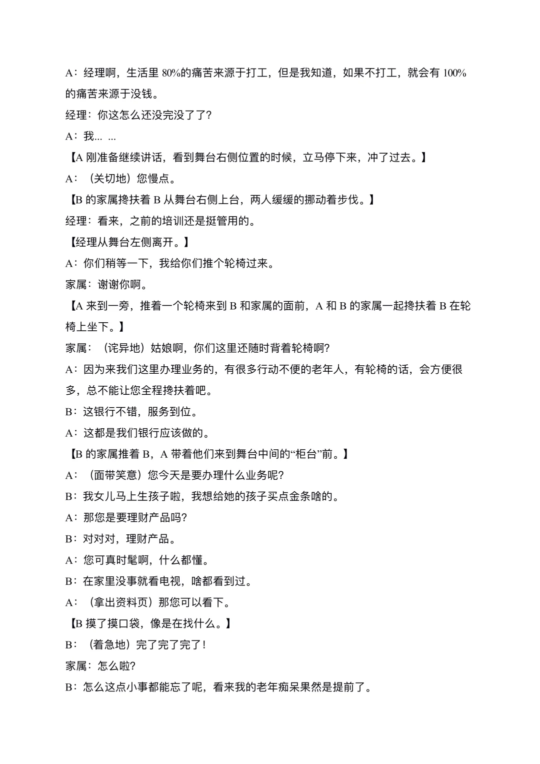 原创银行优质服务情景剧《与你同在》