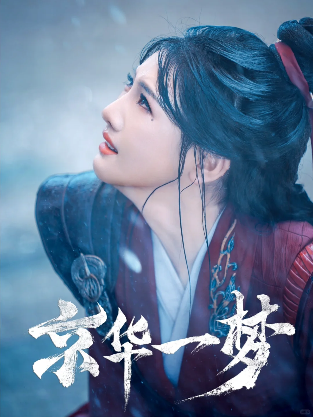 常丹丹×明川《京华一梦》📷剧照奉上～期待上线