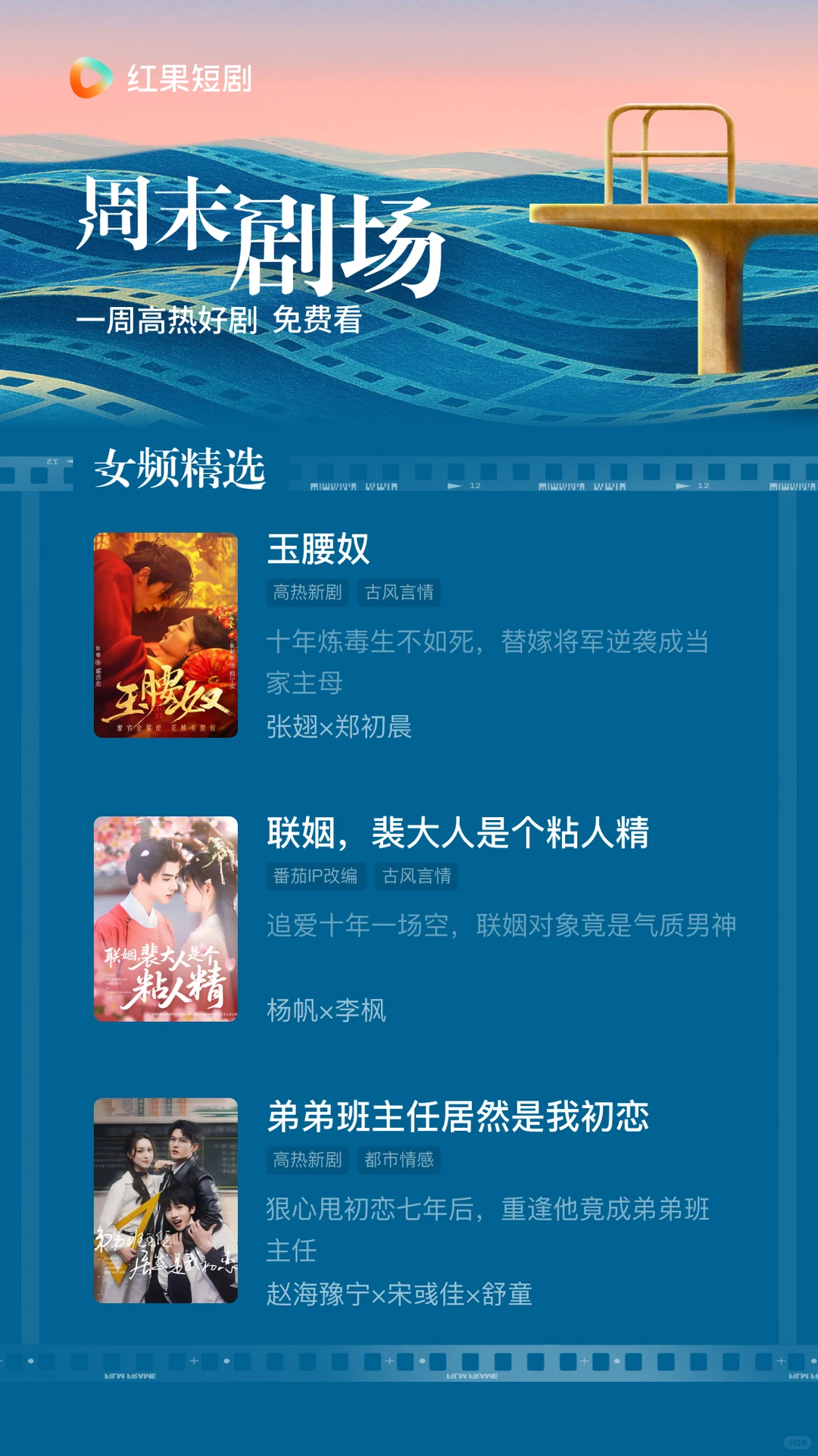 周末追剧不迷路！好剧合集准时送达