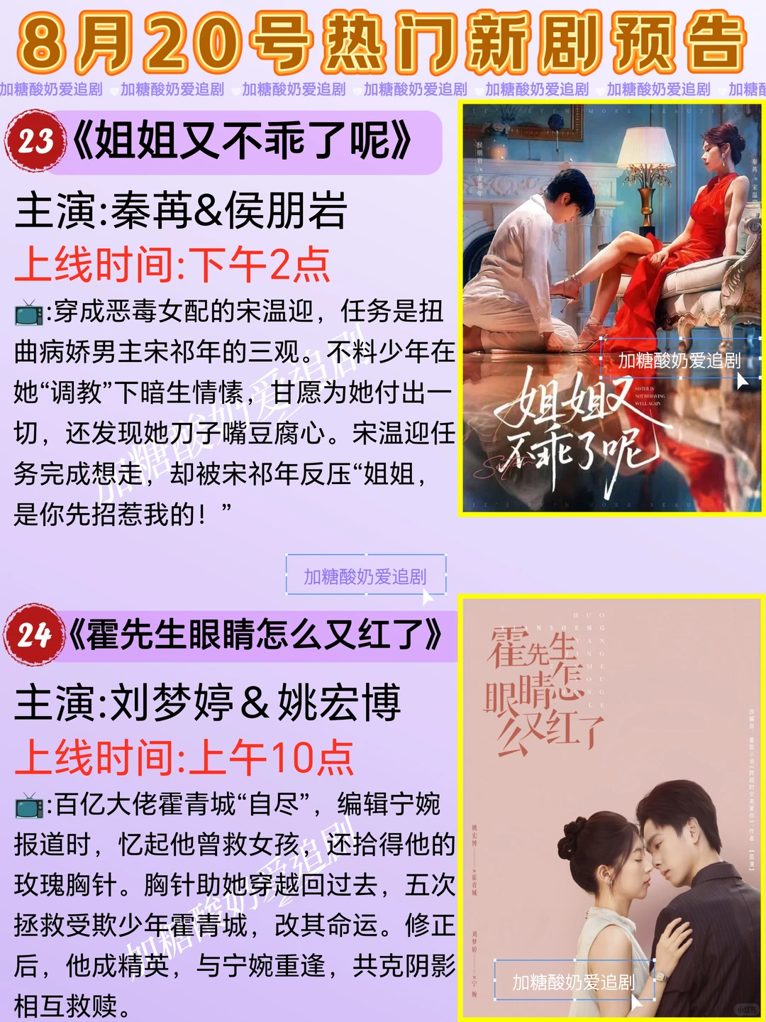 天花板短剧💥8月20日热门短剧预告