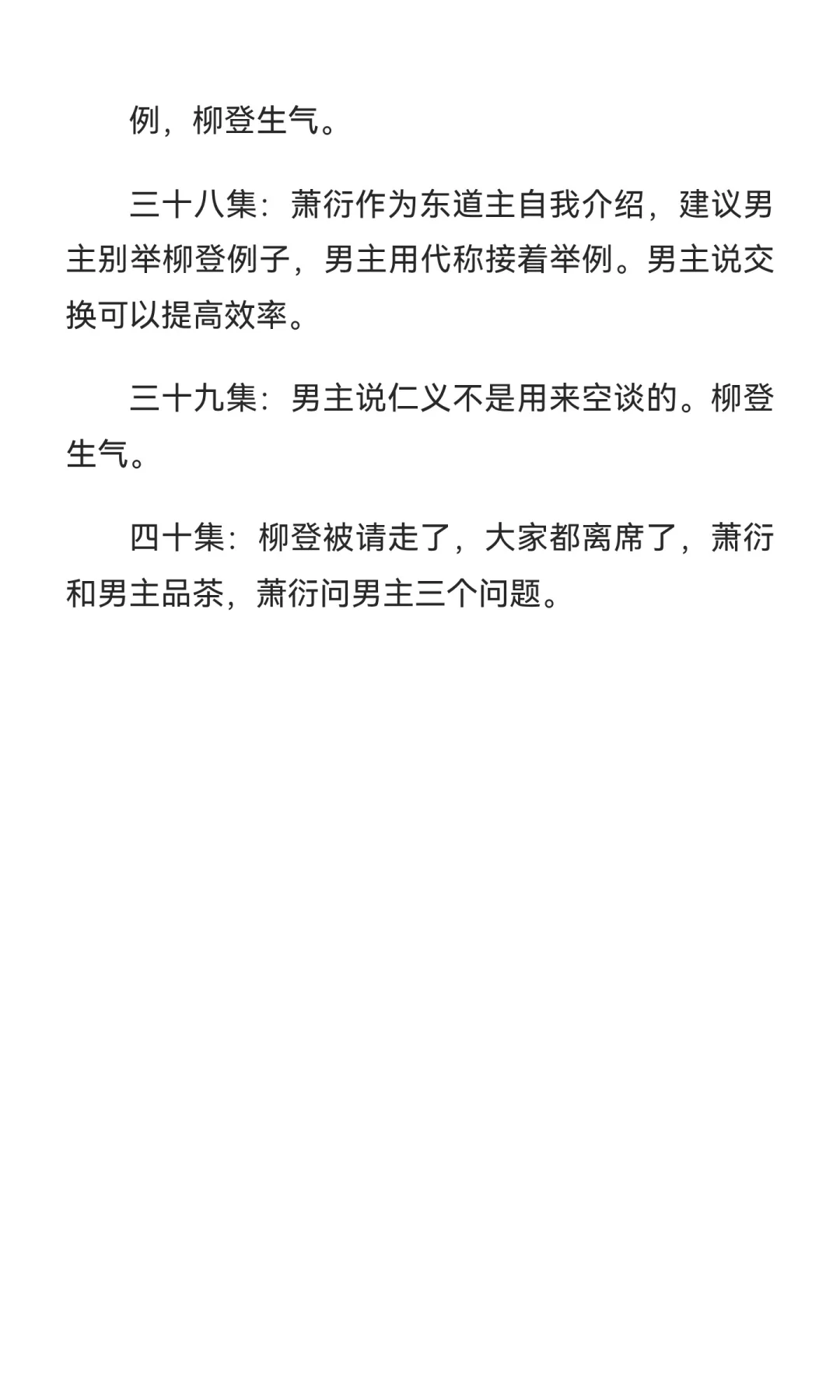 《冒姓琅琊》短剧剧情拆解（上）