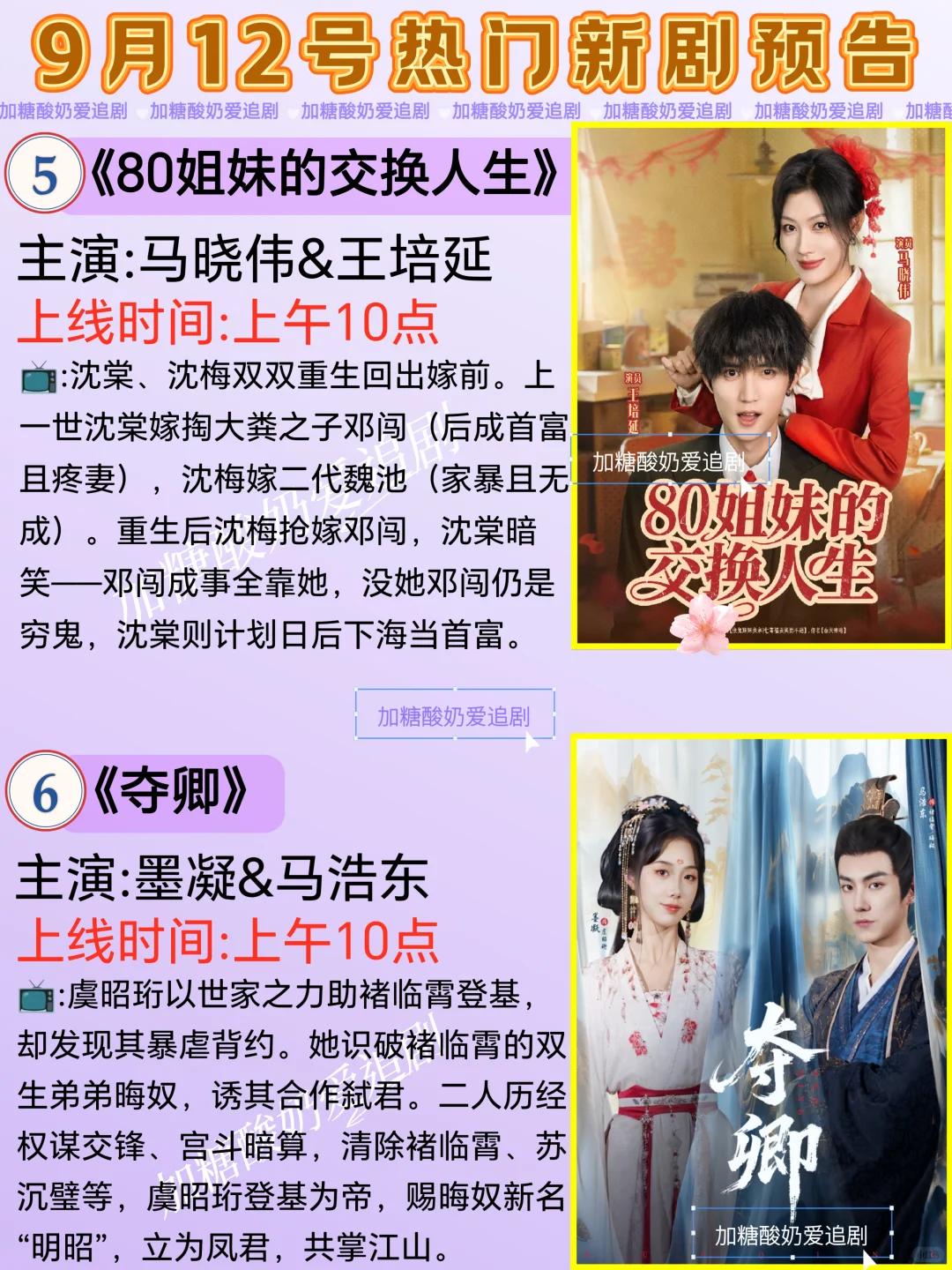 天花板短剧💥9月12日热门短剧预告