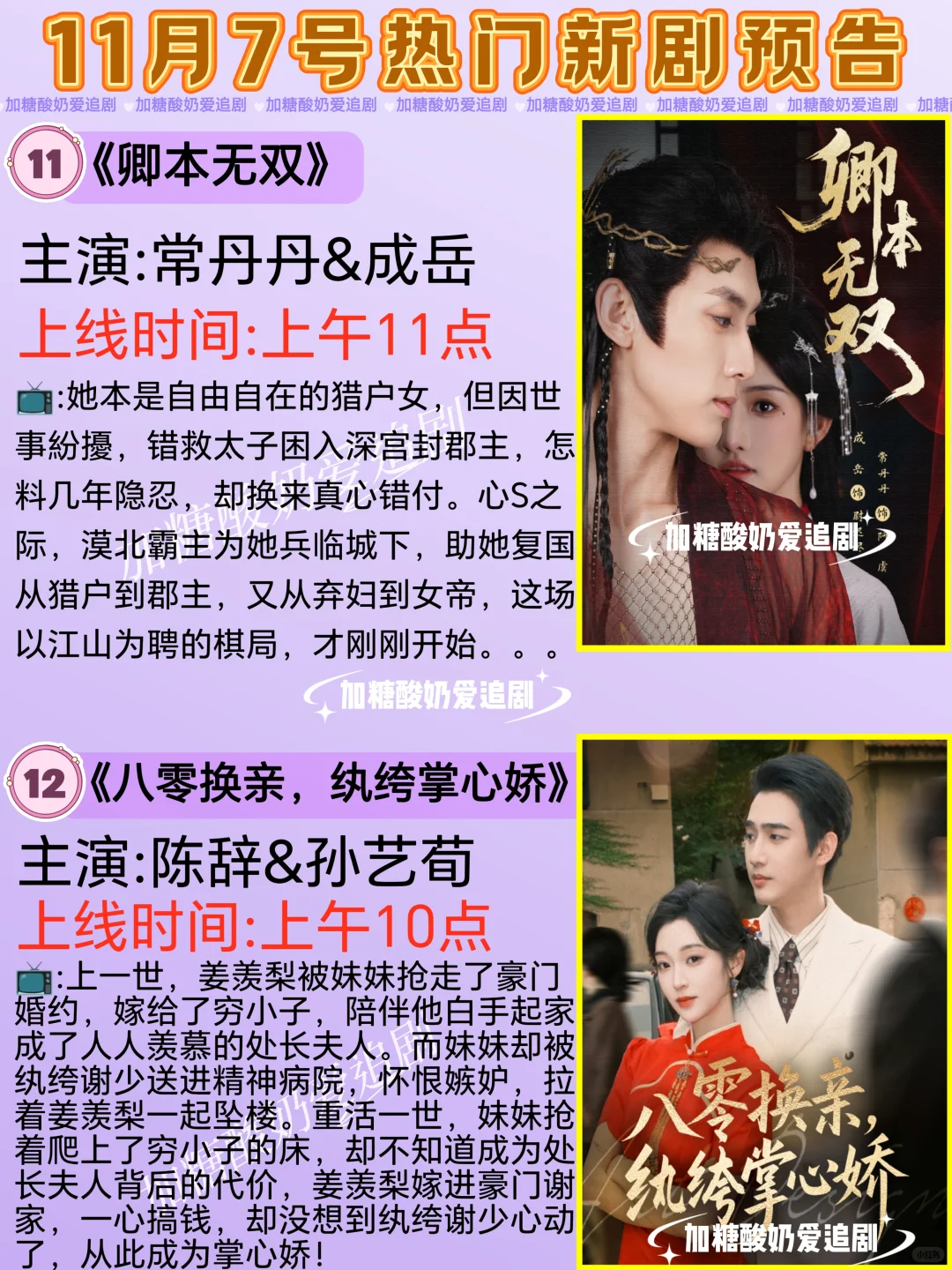 天花板短剧💥11月7日热门短剧预告