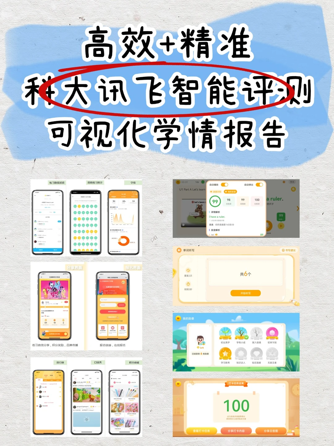 英语老师超爱,专属定制APP😃