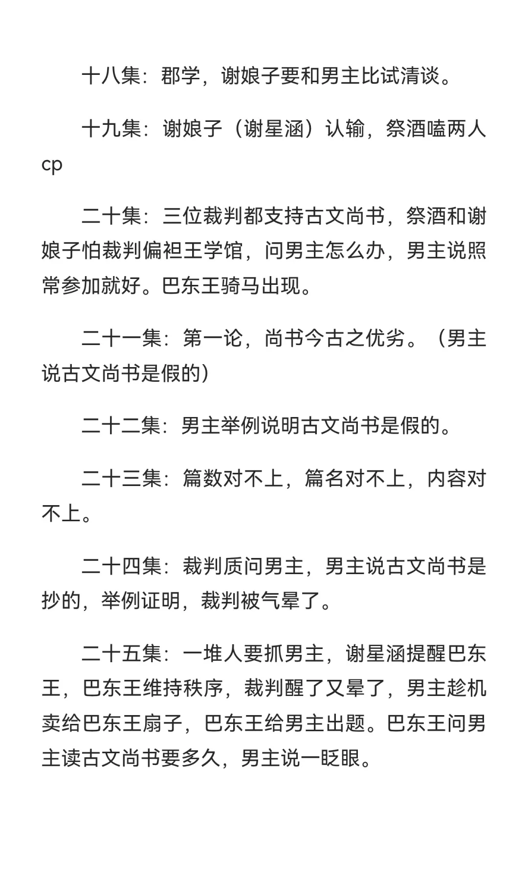 《冒姓琅琊》短剧剧情拆解（上）