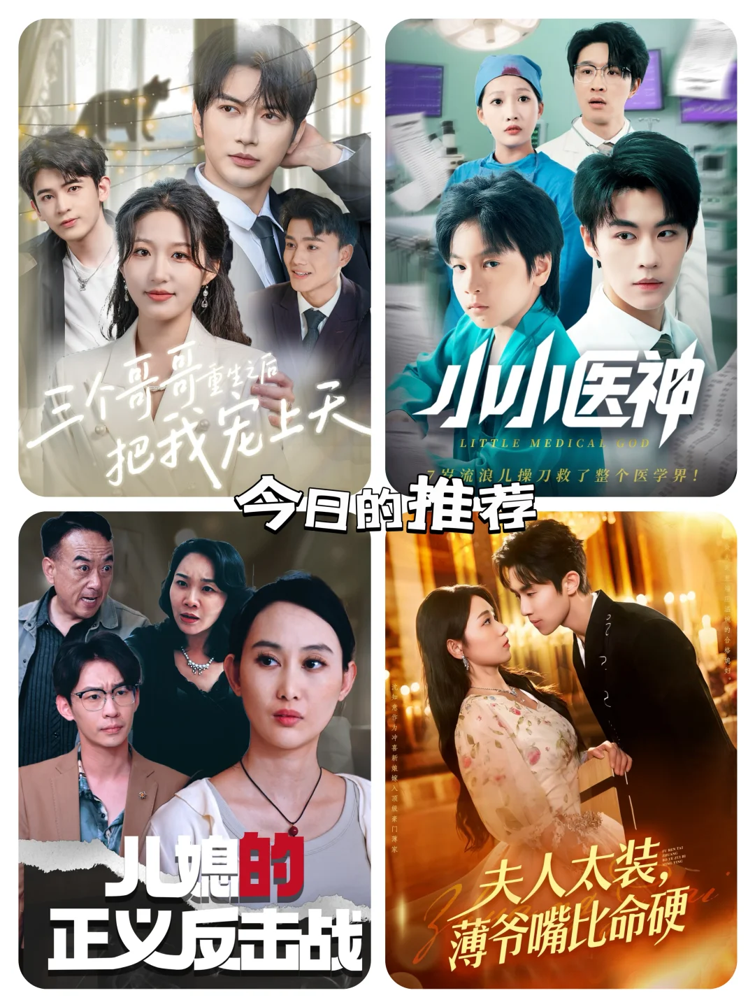 今日短剧推荐！！！