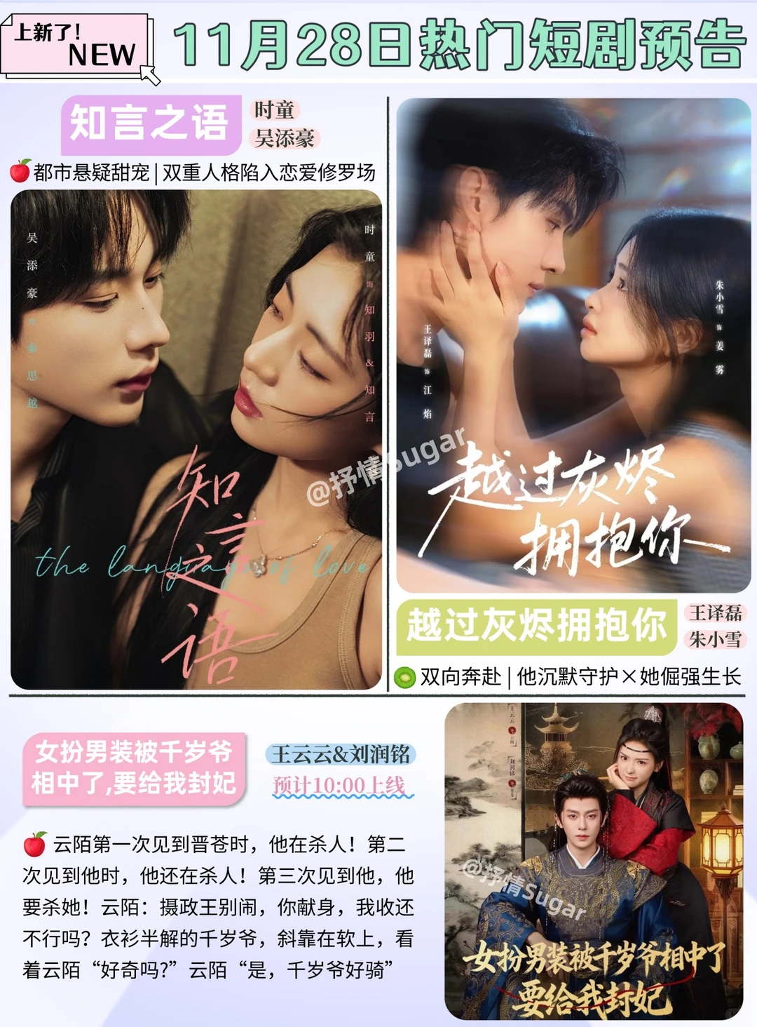 短剧预告 | 11月28日热门短剧上新推荐