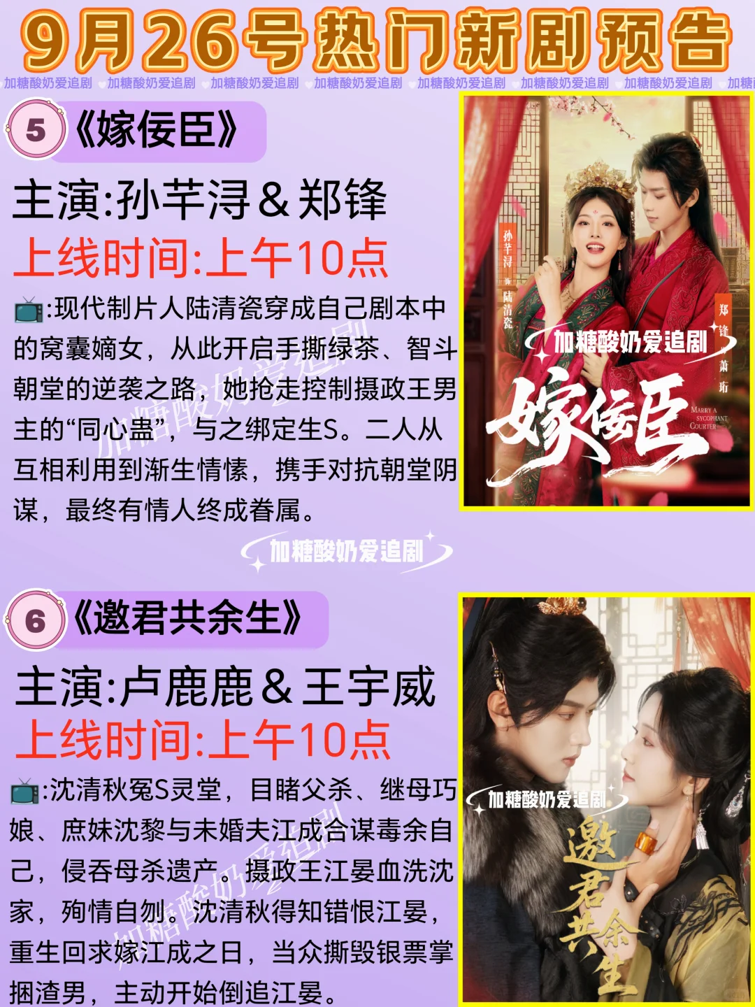 天花板短剧💥9月26日热门短剧预告