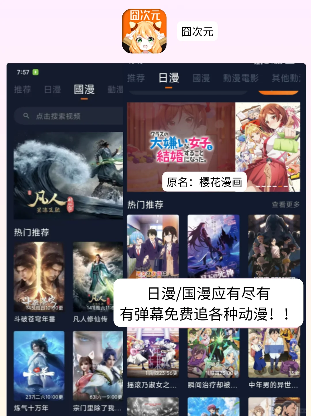 有弹幕的宝藏追番APP❗❗谁能不爱啊啊😍