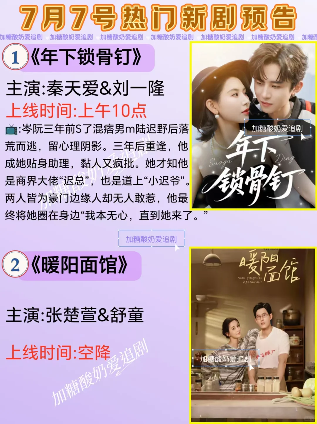 下饭好剧💥7月7日热门短剧预告