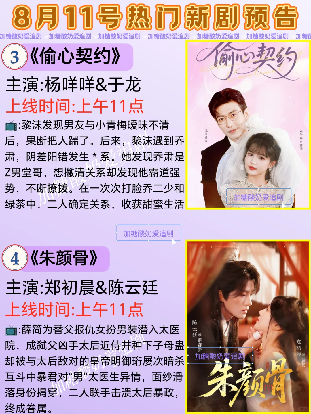 宝藏好剧💥8月11日热门短剧预告