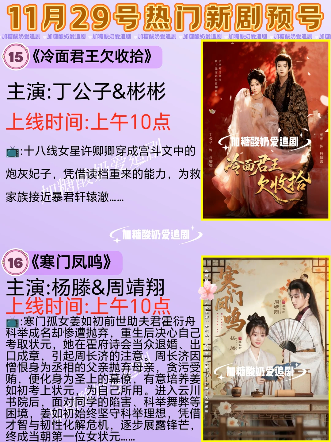 宝藏好剧💥11月29日热门短剧预告