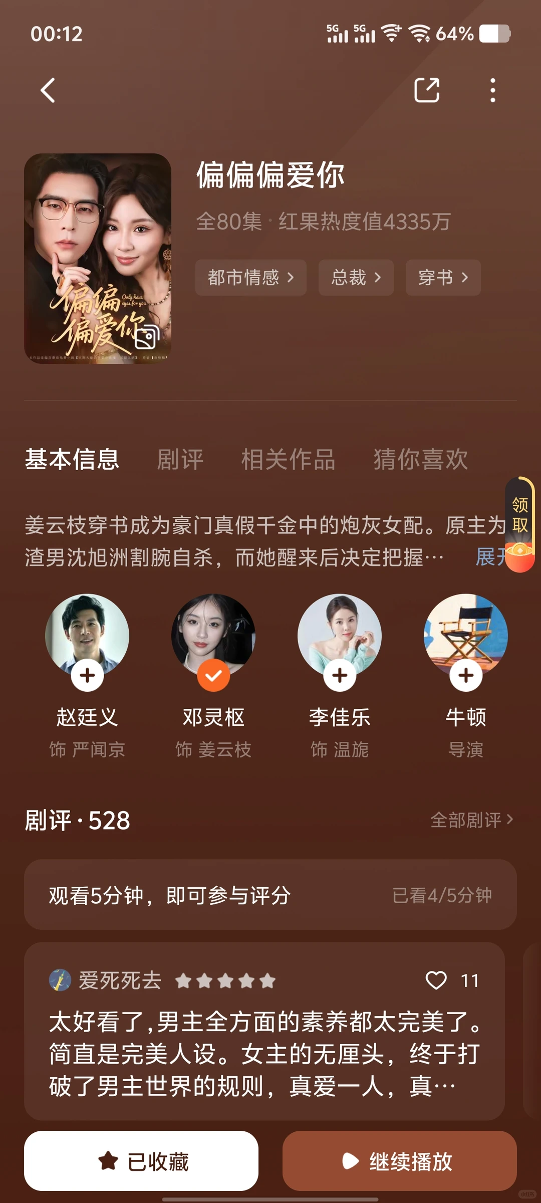 最近喜欢的红果好剧 存