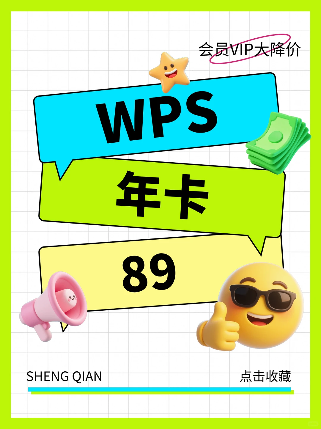 📢办公党狂喜！这波WPS年卡福利太香了！