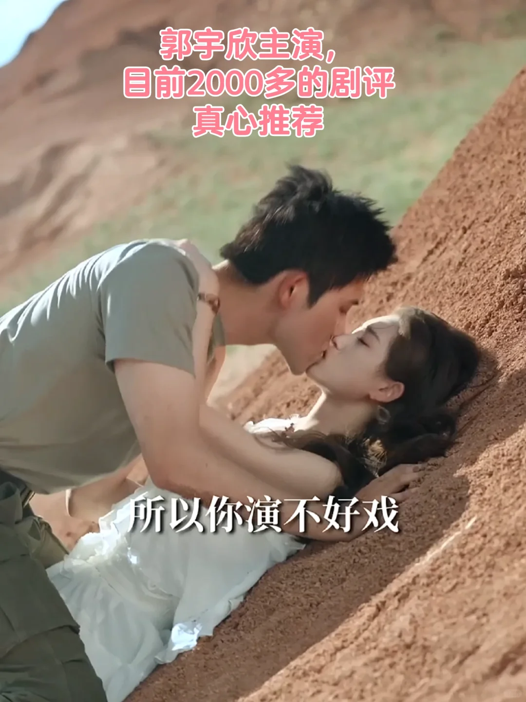 郭宇欣主演拉丝儿了