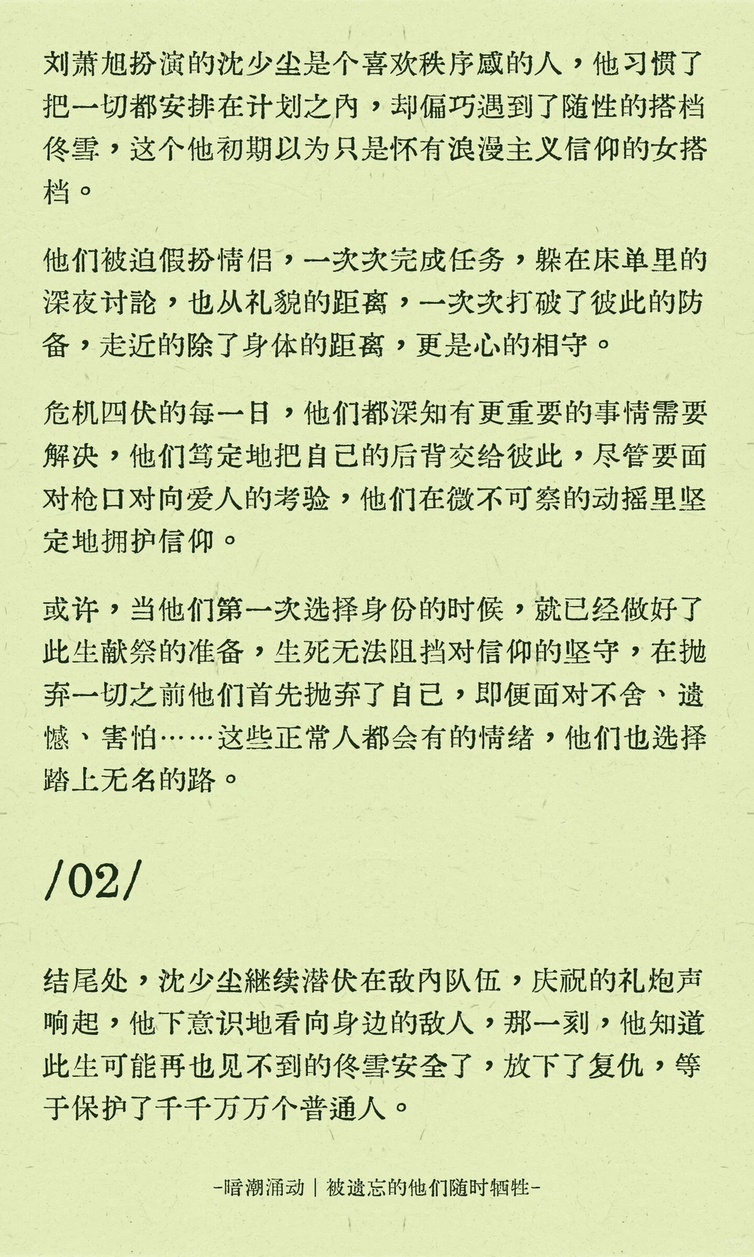 暗潮涌动 | 请问刘萧旭的表演上限在哪❓