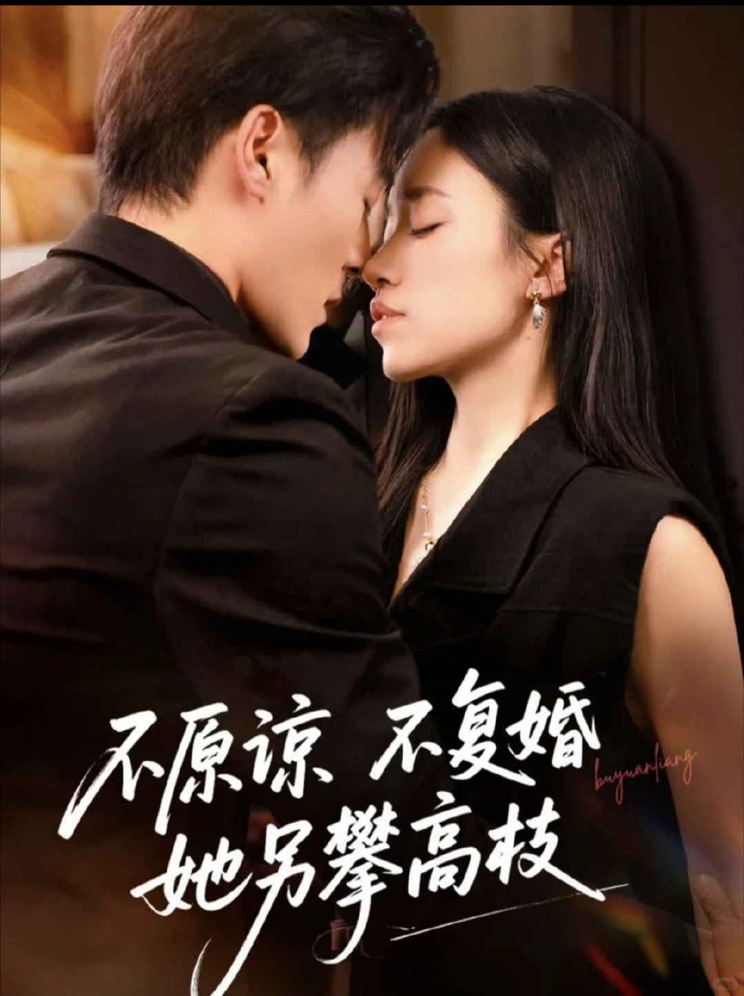 12月3日短剧预告❤️吴添豪李柯以白妍上新