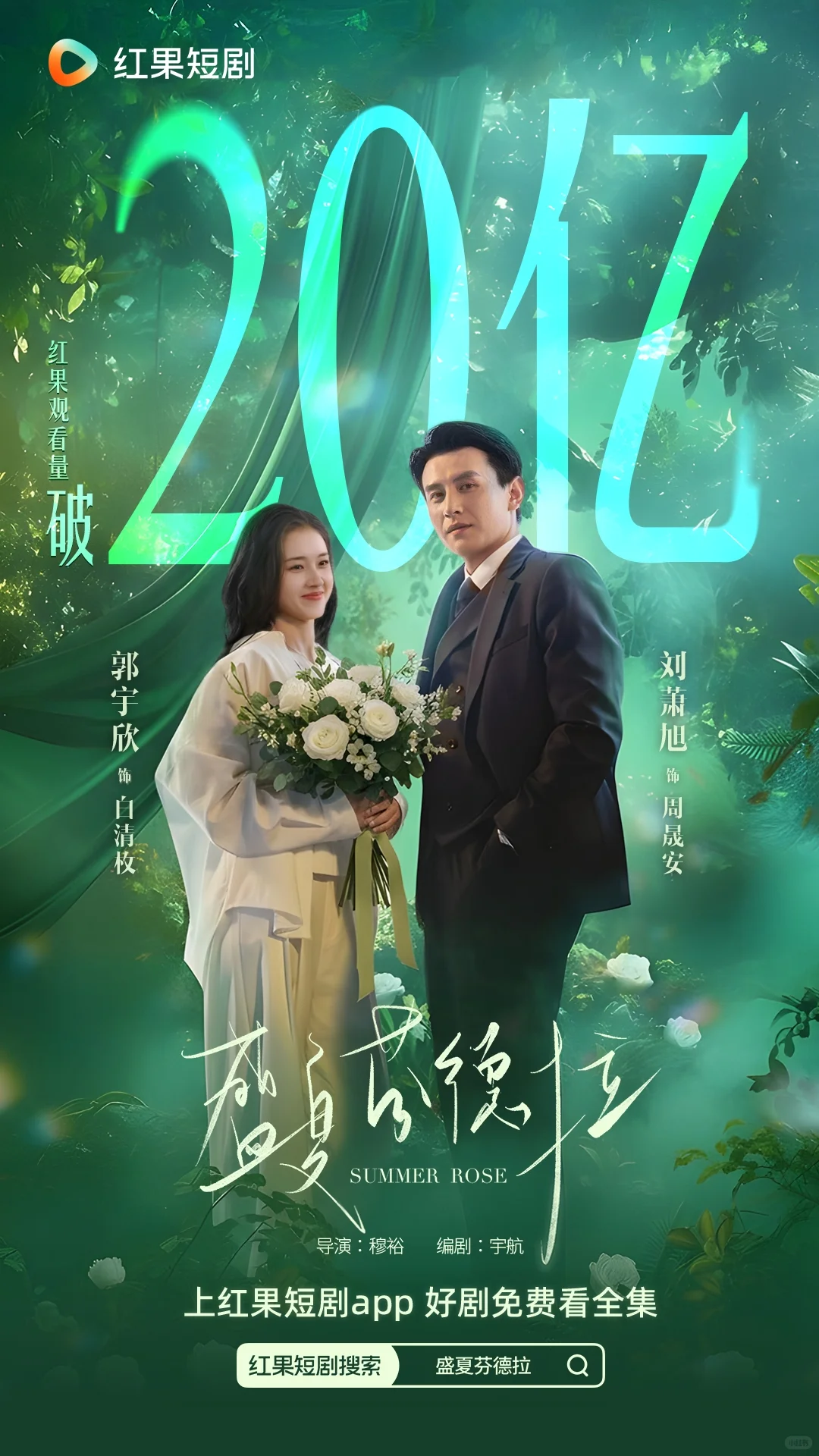 《盛夏芬德拉》达成20亿观看量！