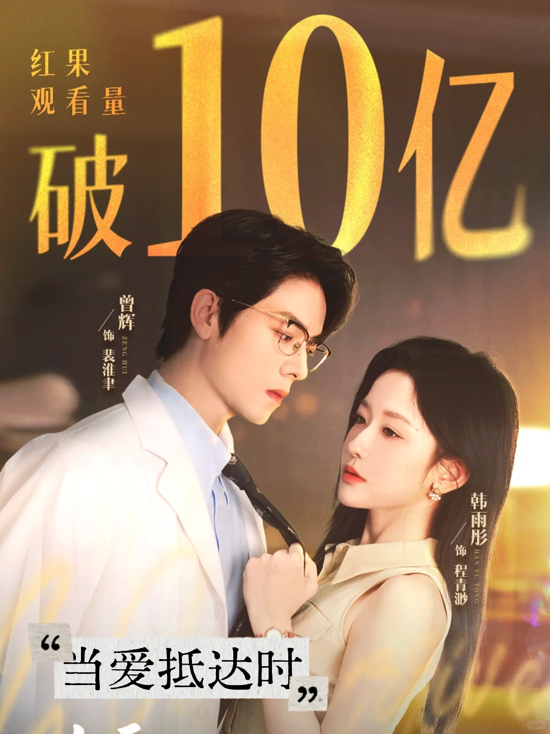 2025年20部10亿爆款短剧，你都看过了嘛？