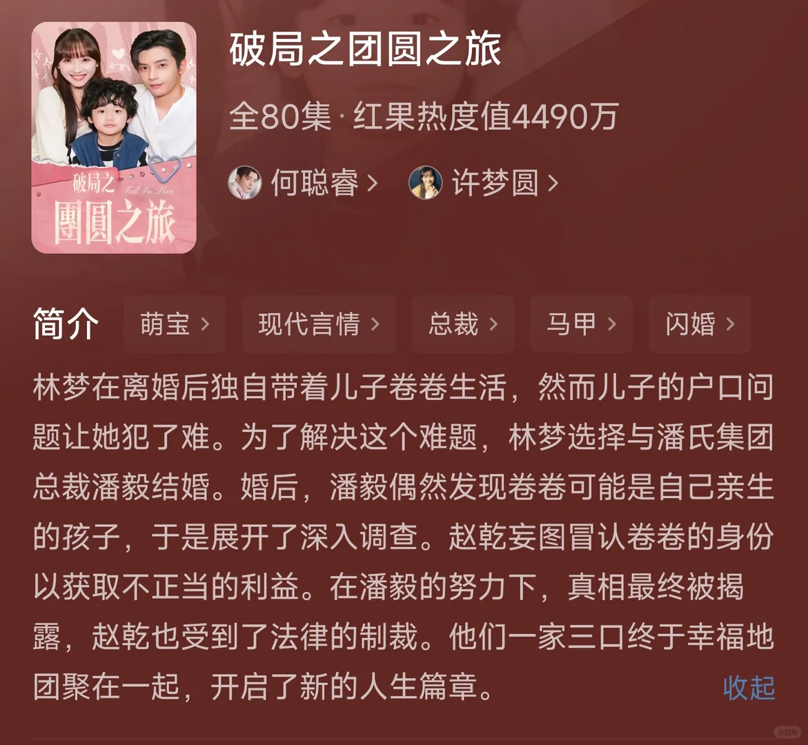 破局之团圆之旅