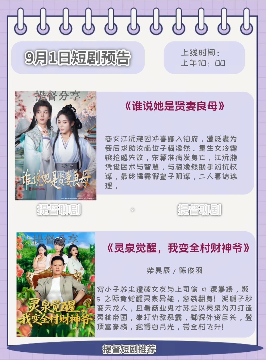 短剧上新｜9月1日短剧预告