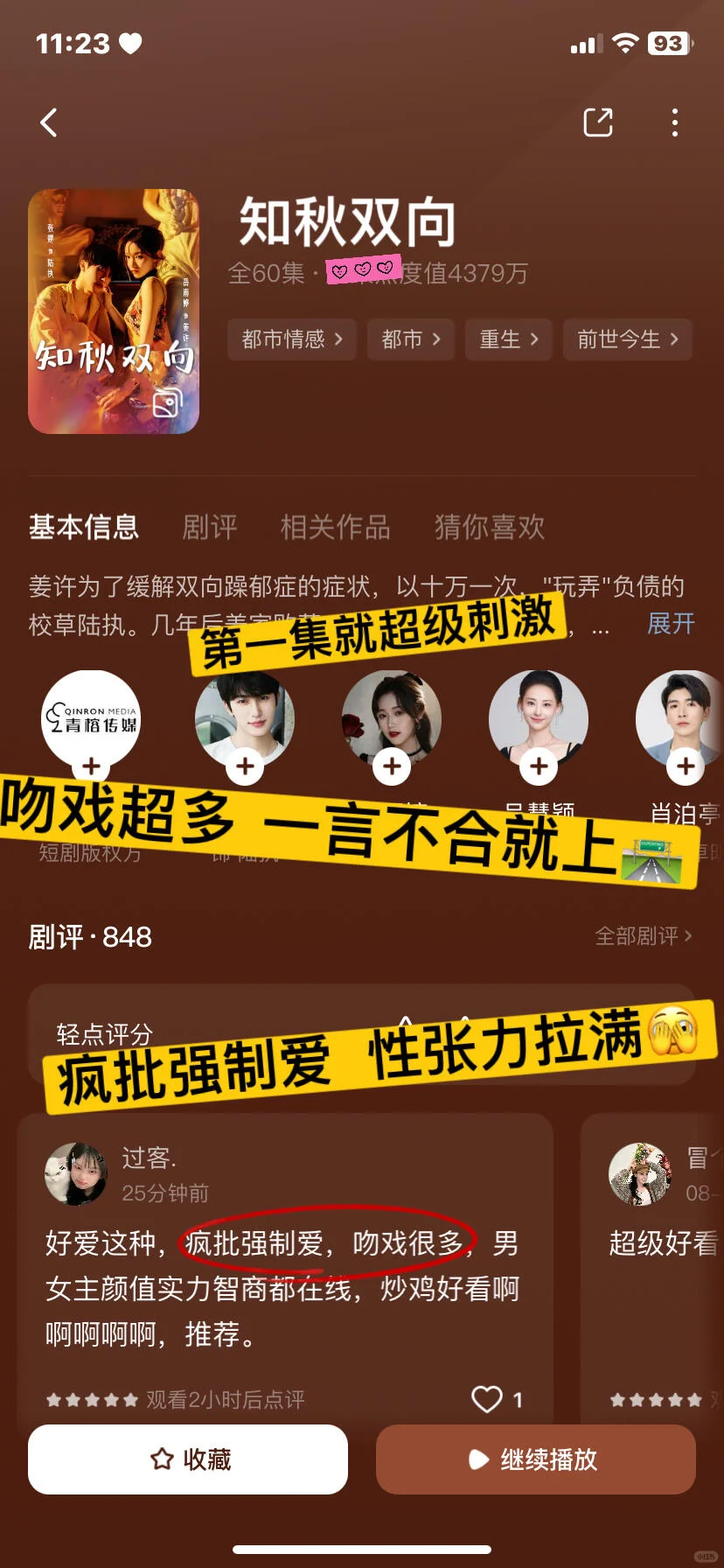 这些短剧太上头,看得我心跳加速啦!