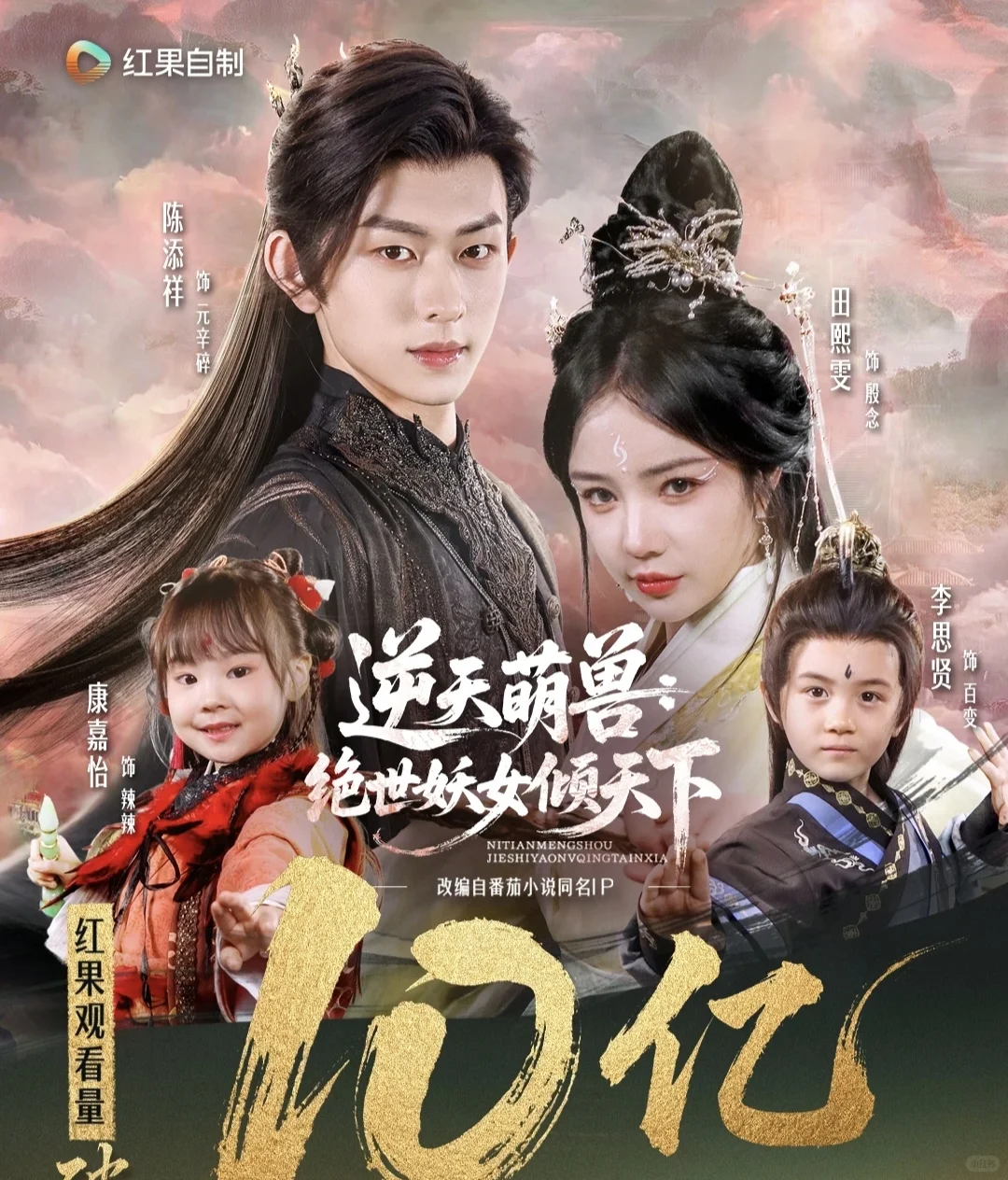 短剧影评:观10亿爆款《逆天萌兽》