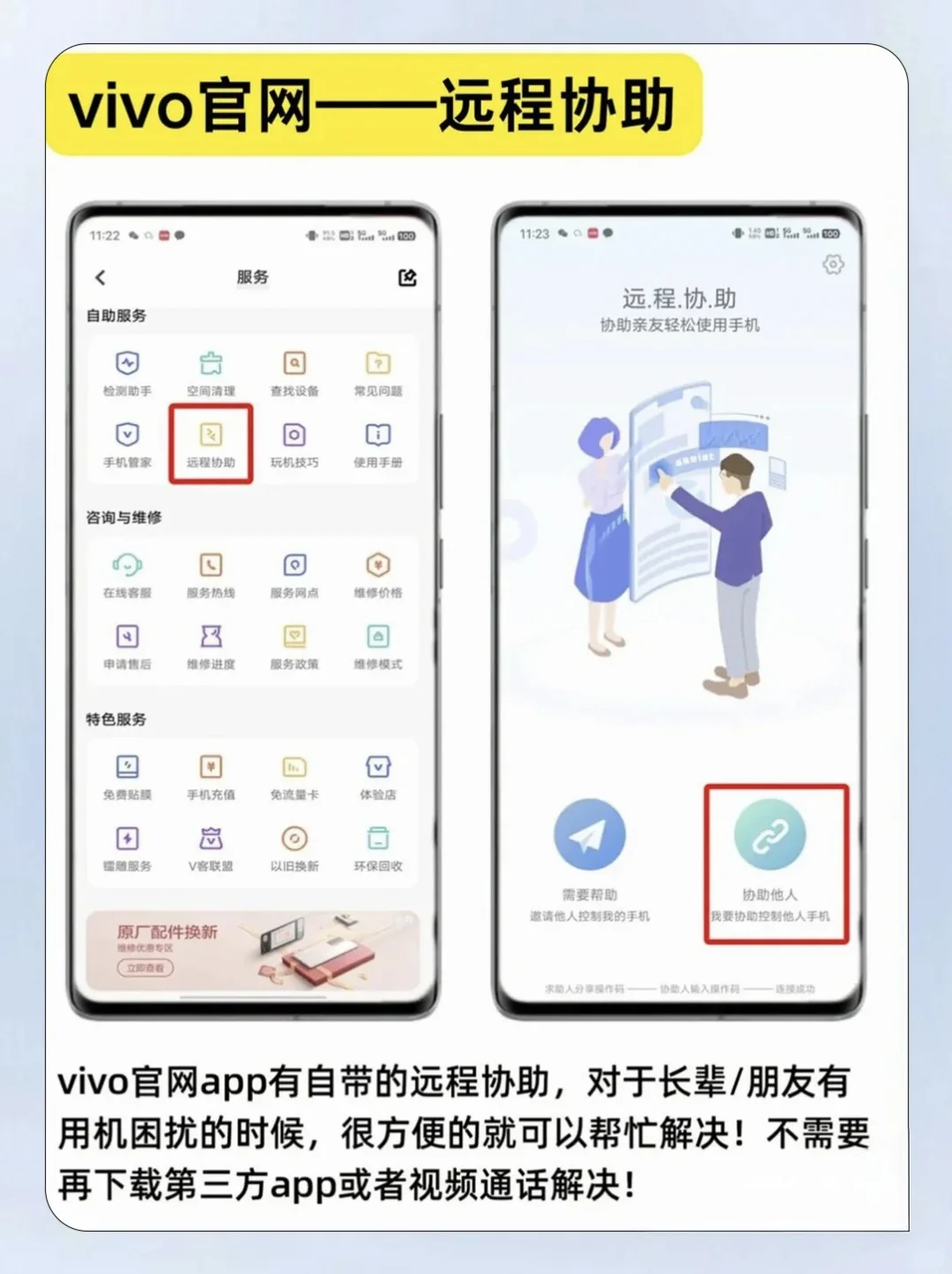 vivo自带的小程序里面也有很多隐藏小功能哟