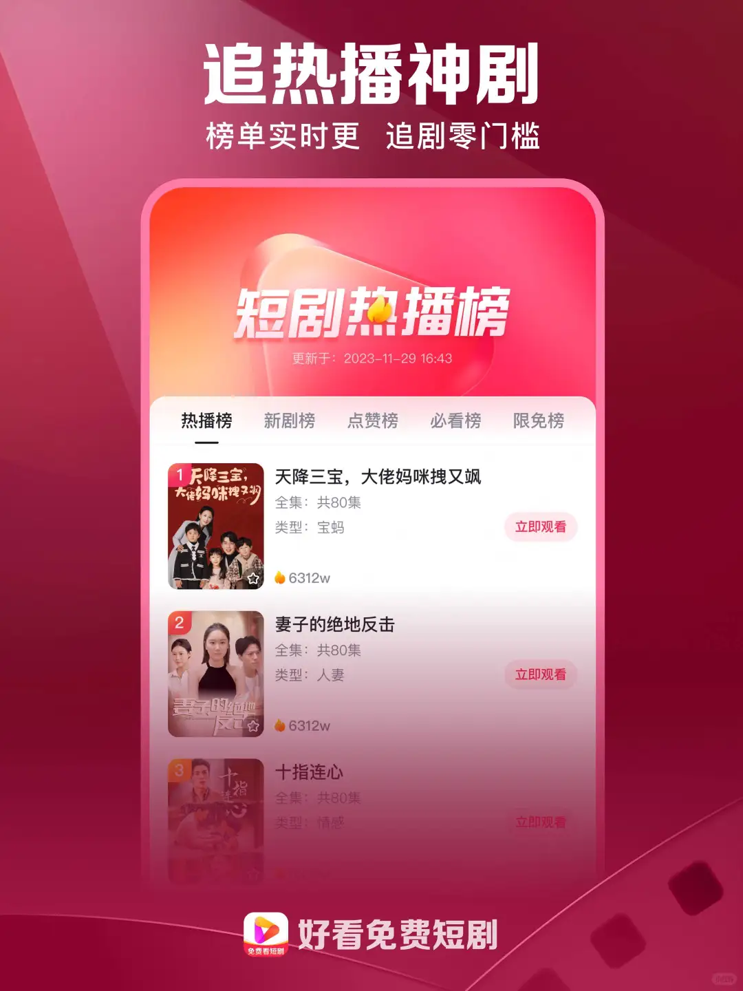 不许有人不知道❗️好看免费短剧APP上线啦