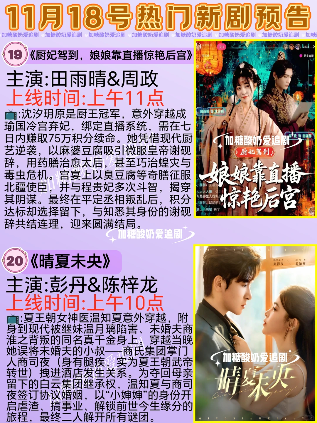 天花板短剧💥11月18日热门短剧预告