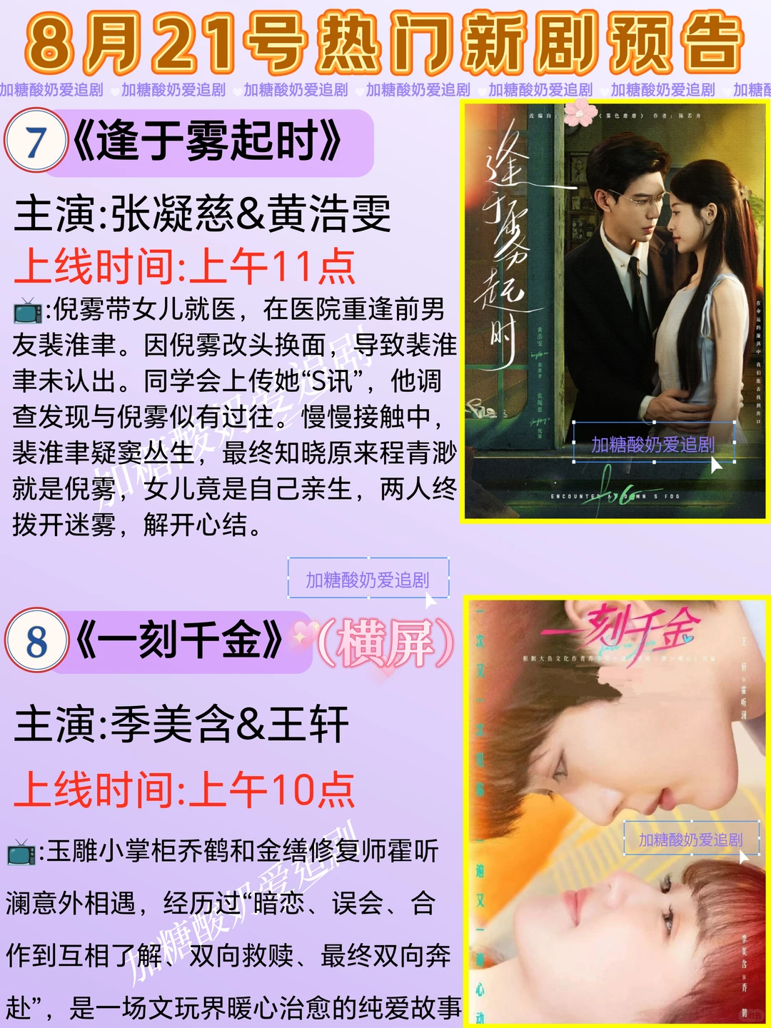 天花板短剧💥8月21日热门短剧预告